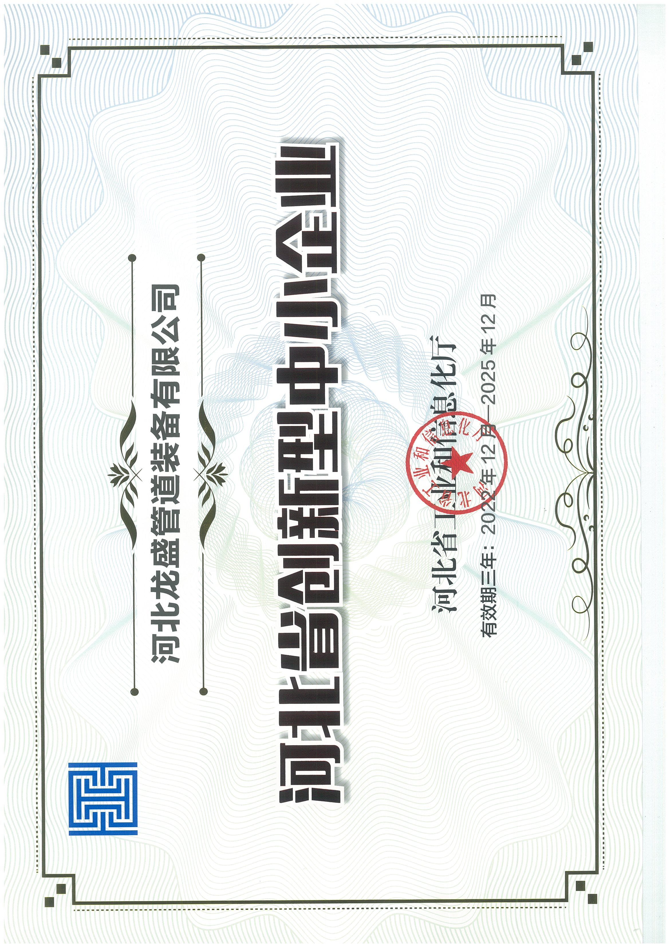 創新(xīn)型中(zhōng)小(xiǎo)企業