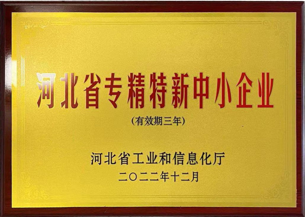 專精(jīng)特新(xīn)