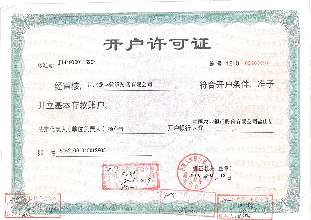 開戶許可(kě)證