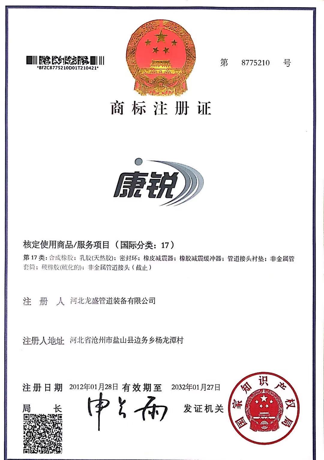 商(shāng)标注冊證 