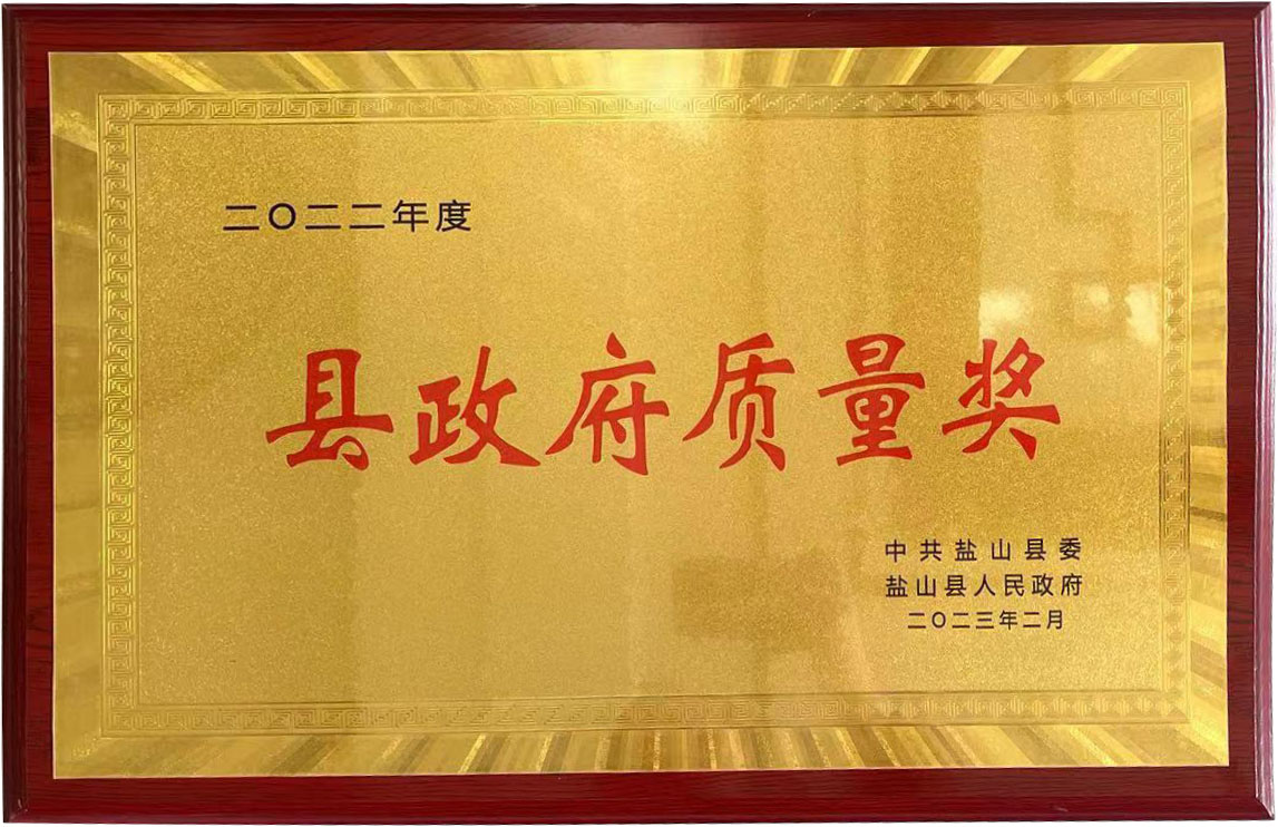 縣政府質(zhì)量獎