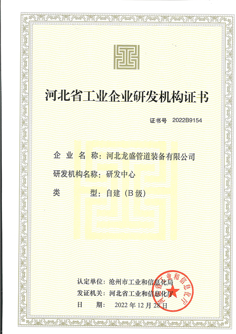 企業研發機構證書