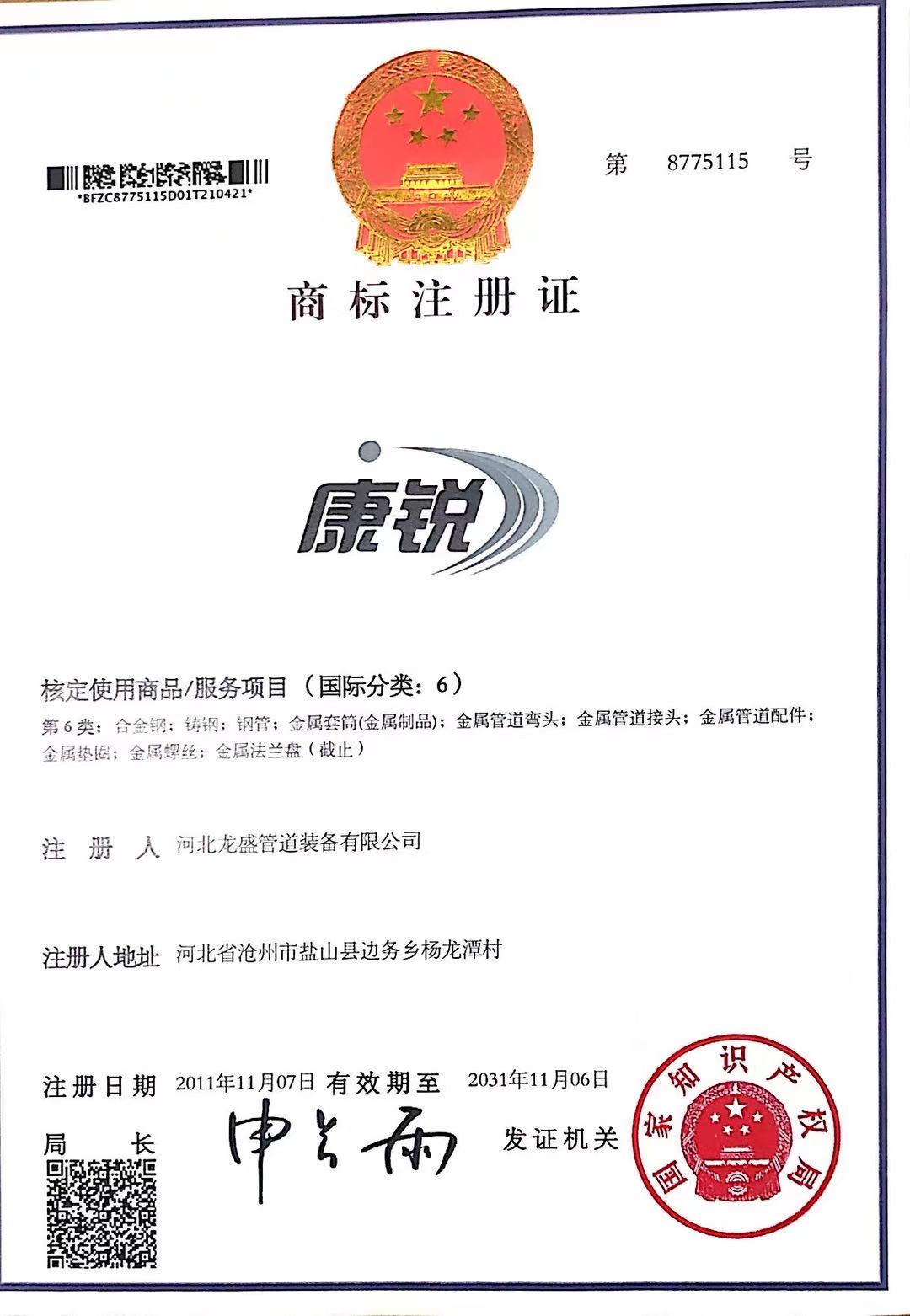 商(shāng)标注冊證